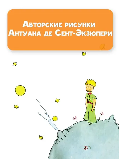 Маленький принц - фото 7