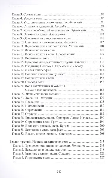 Очерк русской философской антропологии воли - фото 3