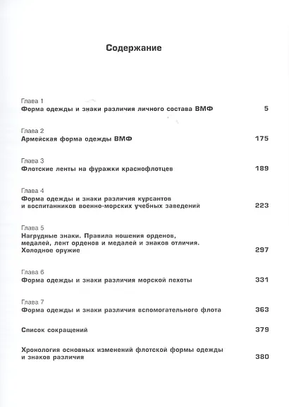 Униформа советского Военно-Морского Флота. 1943-1950 - фото 2