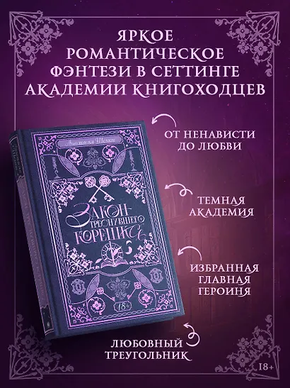 Закон треснувшего корешка - фото 3