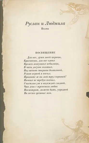 Руслан и Людмила - фото 4