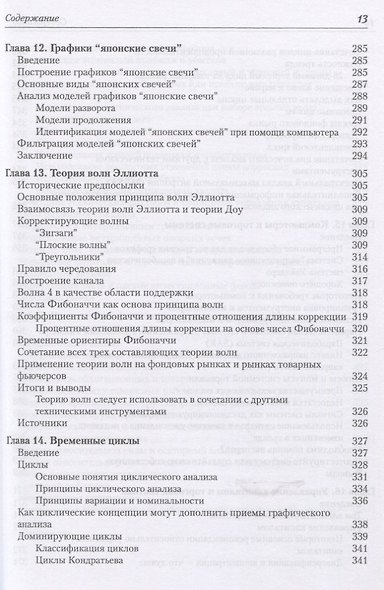Технический анализ финансовых рынков. Полный справочник по методам и практике трейдинга - фото 9