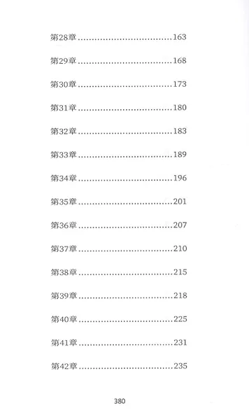 Виновата любовь: книга для чтения на китайском языке - фото 4