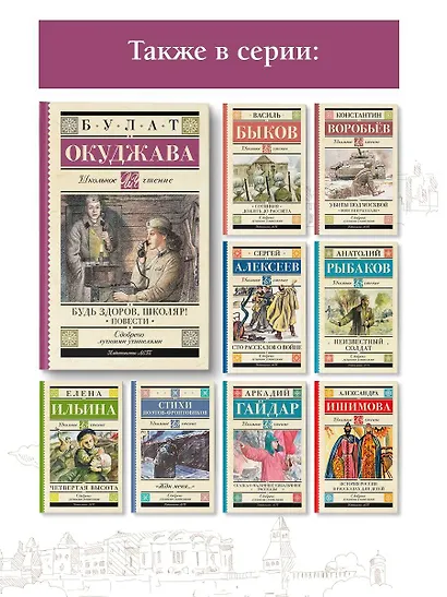 Будь здоров, школяр! Повести - фото 6