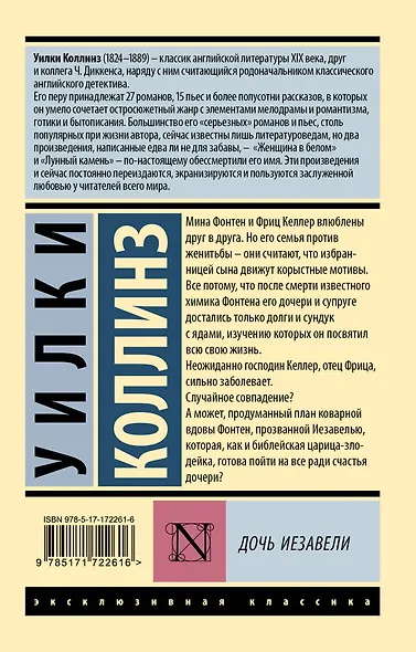 Дочь Иезавели - фото 2