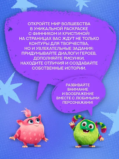 Финник 2. Допиши и дорисуй. Приключения домовых - фото 5