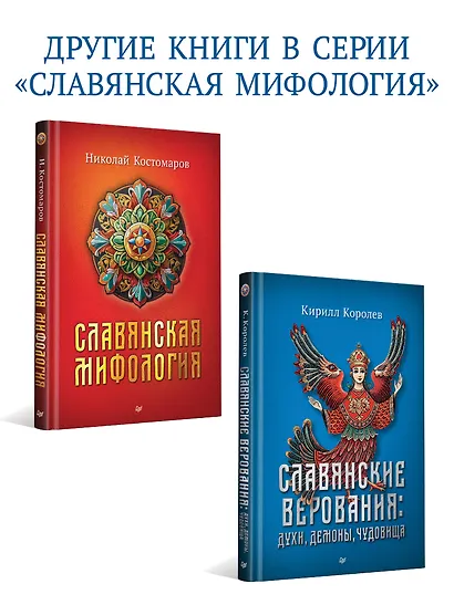 Славянские боги в русском языке - фото 7