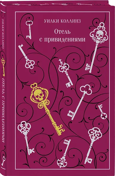Отель с привидениями - фото 3