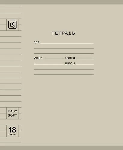 Тетрадь 18л лин. "Soft Cover. Muted" пласт.обл., ассорти - фото 5