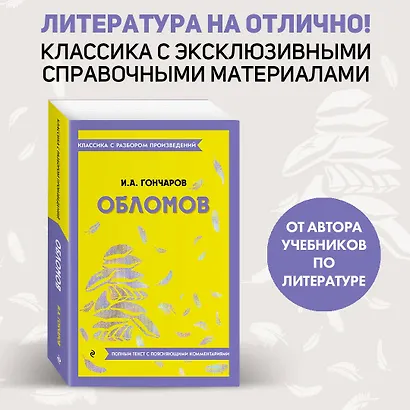 Обломов - фото 4