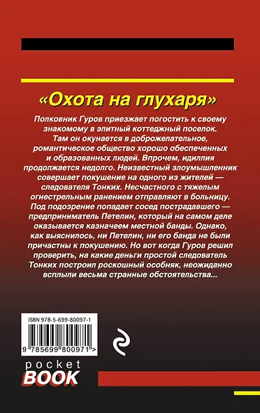 Охота на глухаря - фото 2