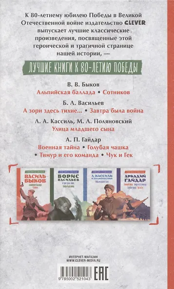 История Победы. Альпийская баллада. Сотников Быков В. - фото 2