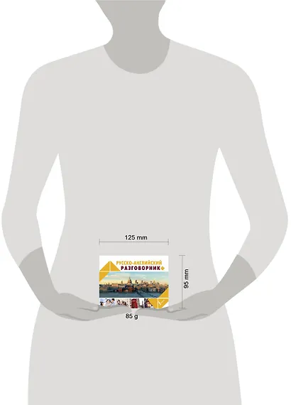 Русско-английский разговорник - фото 3