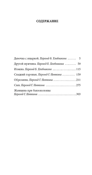 Дезертиры любви - фото 3