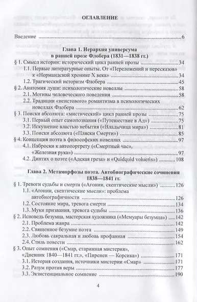 Портрет Художника. Ранняя проза Гюстава Флобера - фото 2