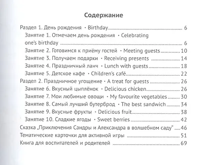 12 шагов к английскому языку. Курс для дошкольников. Часть 5. Пособие для детей 5 лет с книгой для воспитателей и родителей - фото 2