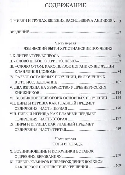 Язычество и Древняя Русь - фото 3