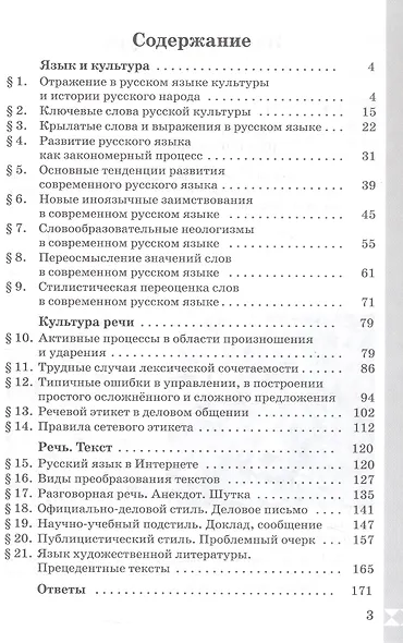 Русский родной язык. 9 класс. Практикум. ФГОС 2021 - фото 2