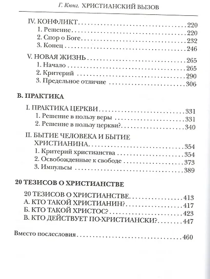 Христианский вызов - фото 3