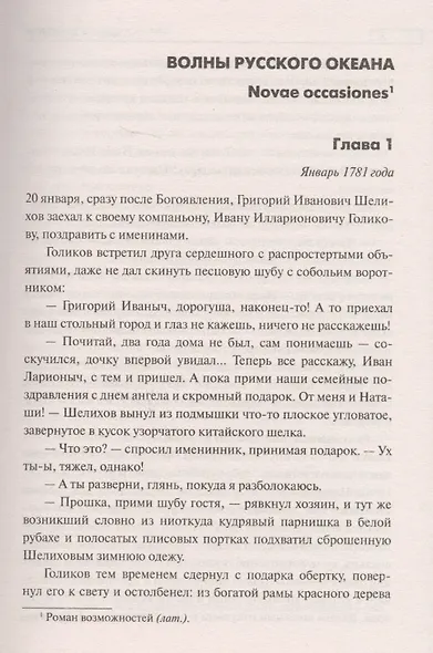 Волны Русского океана - фото 2