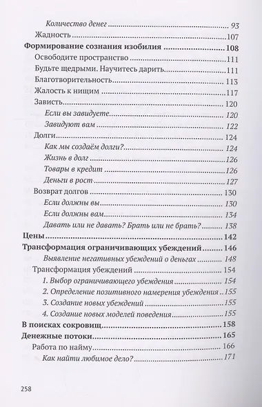 Путь к богатству. В поисках сокровищ - фото 4