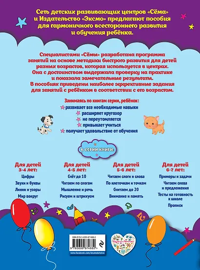 Рисуем и штрихуем: для детей 4-5 лет - фото 2