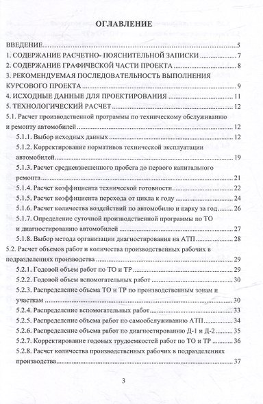 Технологический расчет автотранспортных предприятий: учебное пособие - фото 2
