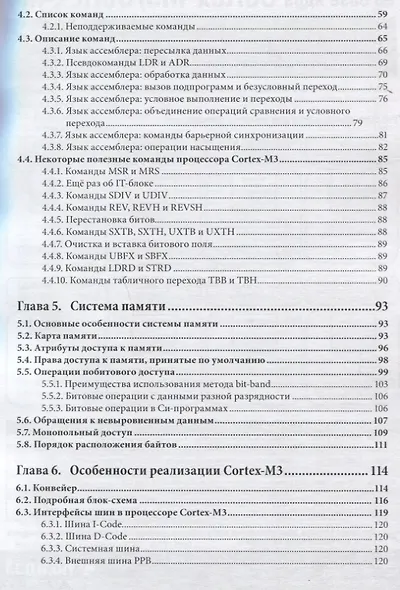 Ядро Cortex-M3 компании ARM - фото 4