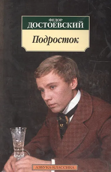 Подросток - фото 10