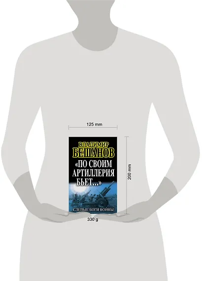 "По своим артиллерия бьет..." Слепые Боги войны - фото 3