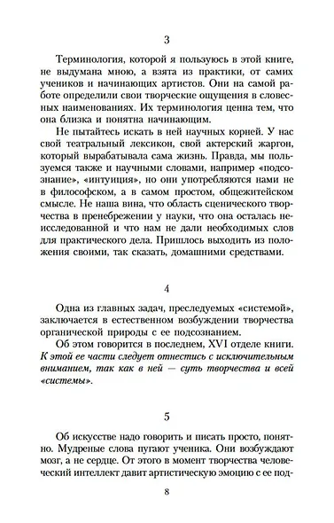 Работа актера над собой в творческом процессе переживания - фото 9