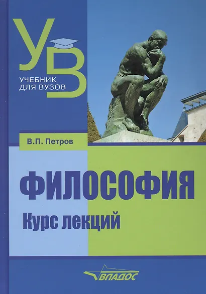 Философия: курс лекций - фото 2