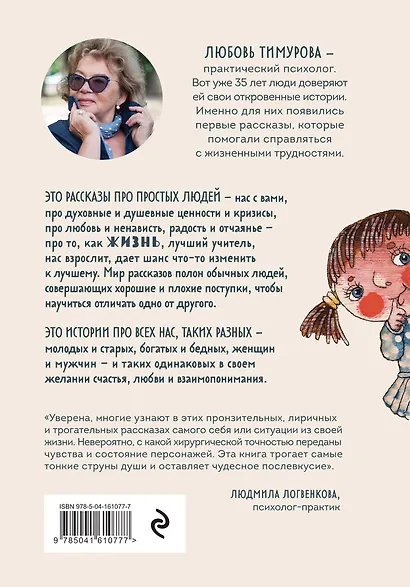 Испанский летчик Чигивара и другие нескучные истории от психолога о людях, превратностях судьбы и вере в лучшее - фото 2