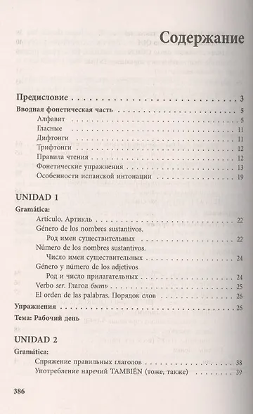Курс испанского языка для начинающих - фото 2
