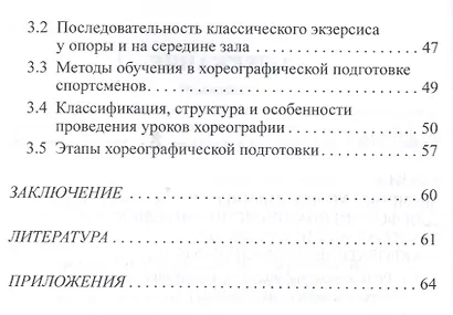 Теория и методика акробатического рок-н-ролла: хореографическая подготовка - фото 3