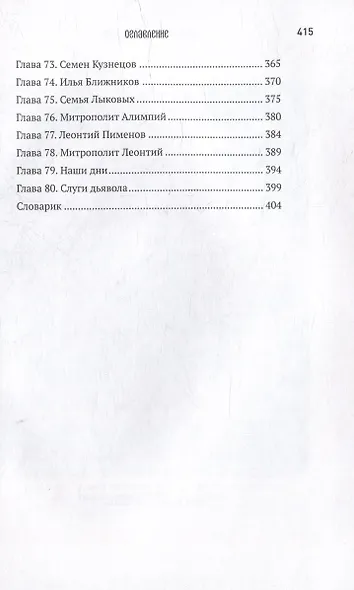 История старообрядчества - фото 5