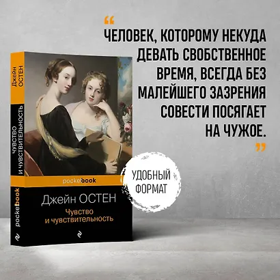 Чувство и чувствительность - фото 4