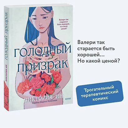 Голодный призрак - фото 4