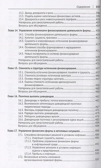 Корпоративные финансы. Уч. - фото 5