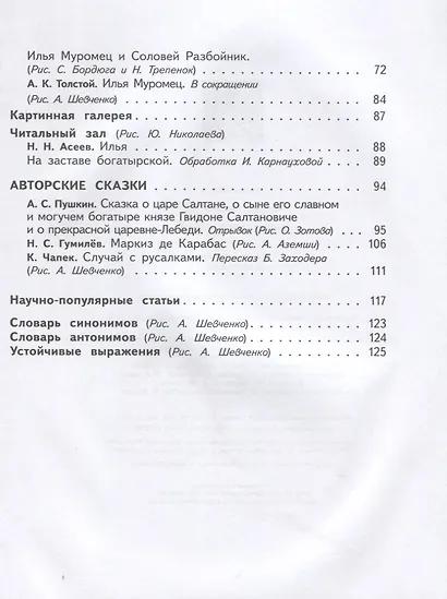 Литературное чтение. 4 класс. Учебное пособие в трех частях. Часть 1 - фото 3