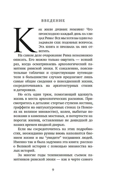 Жизнь в Древнем Риме - фото 12
