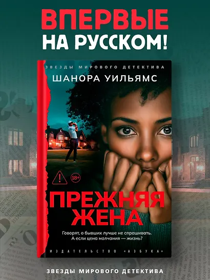 Прежняя жена - фото 4