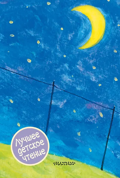 Три сказки - фото 2