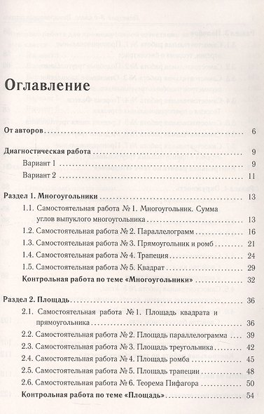 Геометрия. 8 класс. Тренировочная тетрадь. Издание двенадцатое, дополенное - фото 2