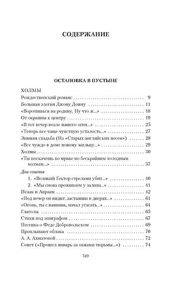 Стихотворения. Проза. Собрание сочинений в четырех томах (комплект в футляре) - фото 7