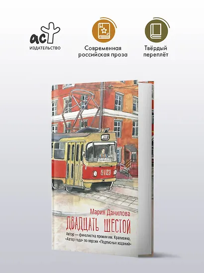 Двадцать шестой - фото 3