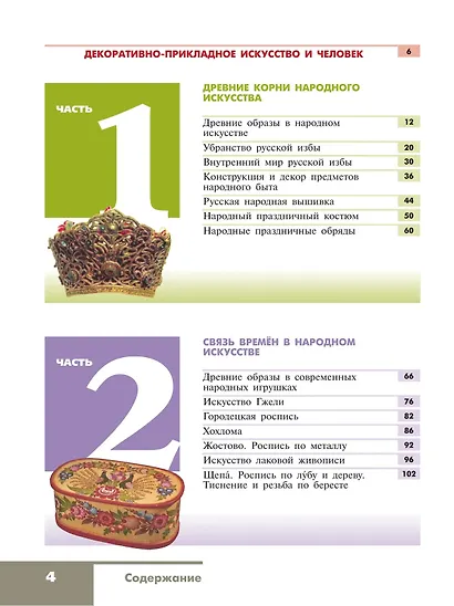 Изобразительное искусство. 5 класс. Учебник - фото 2