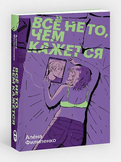 Все не то, чем кажется - фото 3