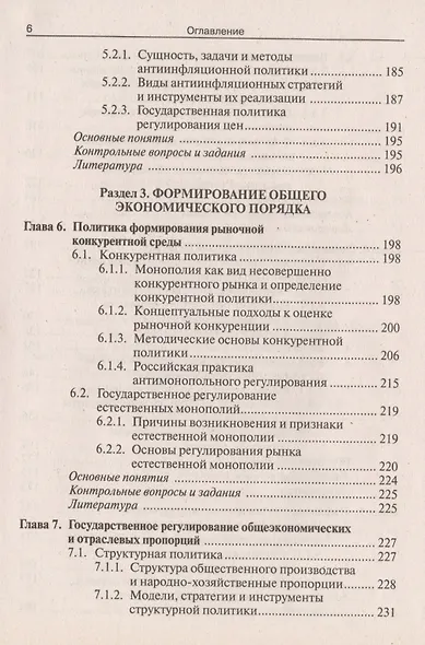 Государственное регулирование национальной экономики : учеб. пособие - фото 6
