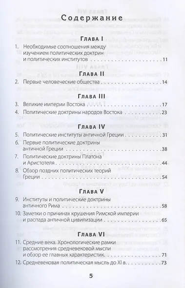 История политических доктрин - фото 2